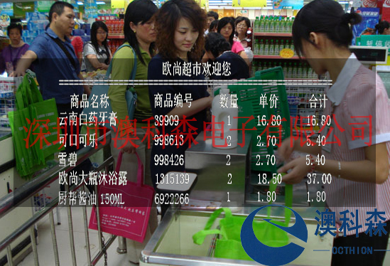 超市收銀系統(tǒng)效果圖02(澳科森).jpg 超市收銀系統(tǒng)效果圖02(澳科森).jpg